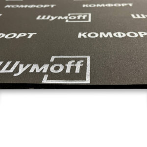 Шумофф Комфорт 3
