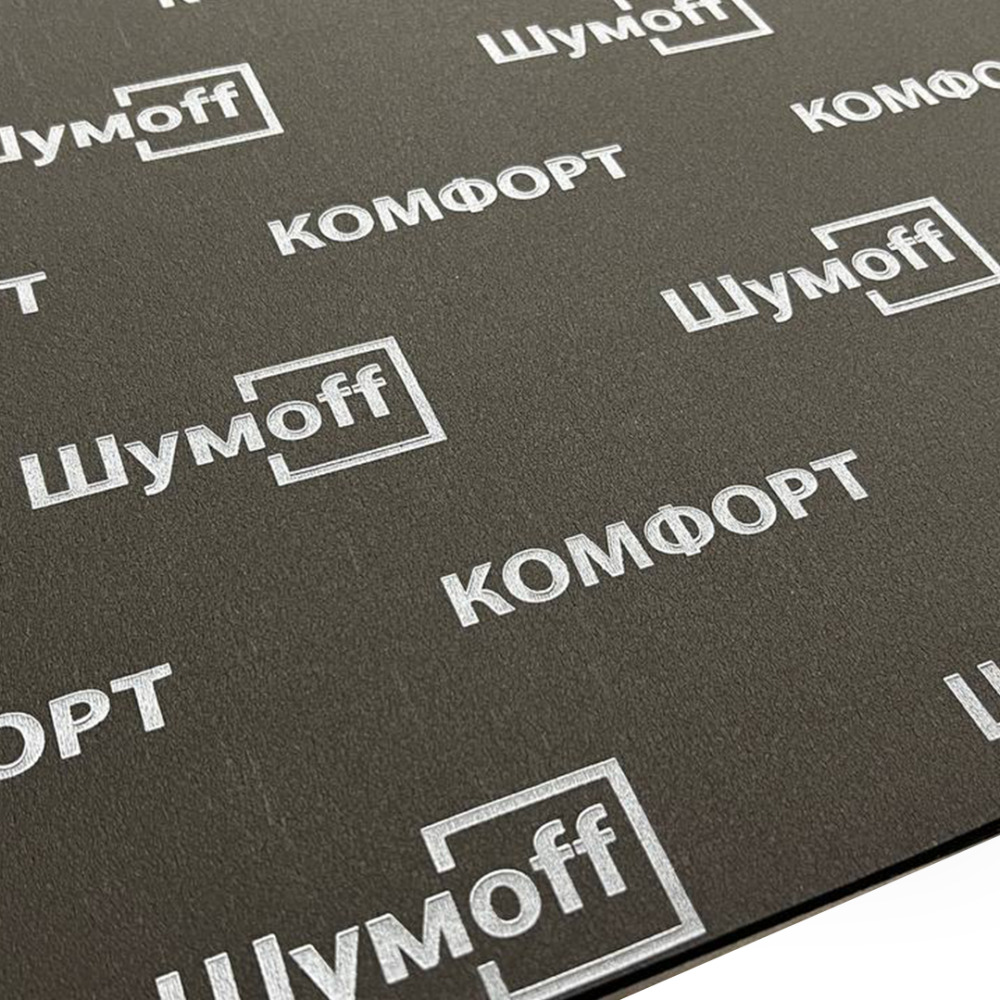 Шумоизоляция Шумофф Комфорт 6 Шумофф Комфорт 6