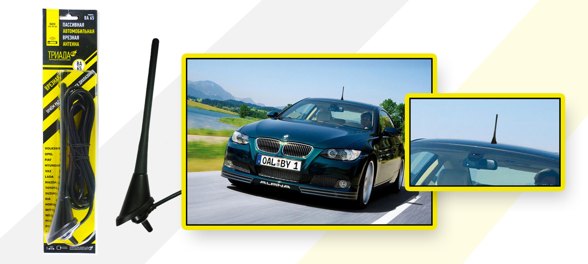 Антенна Триада BA 65 Триада BA 65